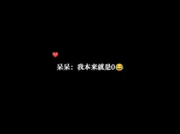 Download Video: 呆呆已经不反抗了哈哈哈哈哈