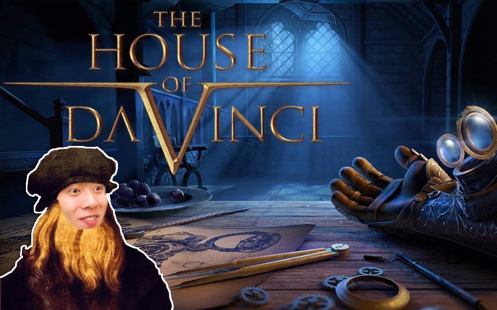 [图]达芬奇的秘密小屋（The House of DA VINCI）丨可以用这个透视镜来干羞羞的事情吗？