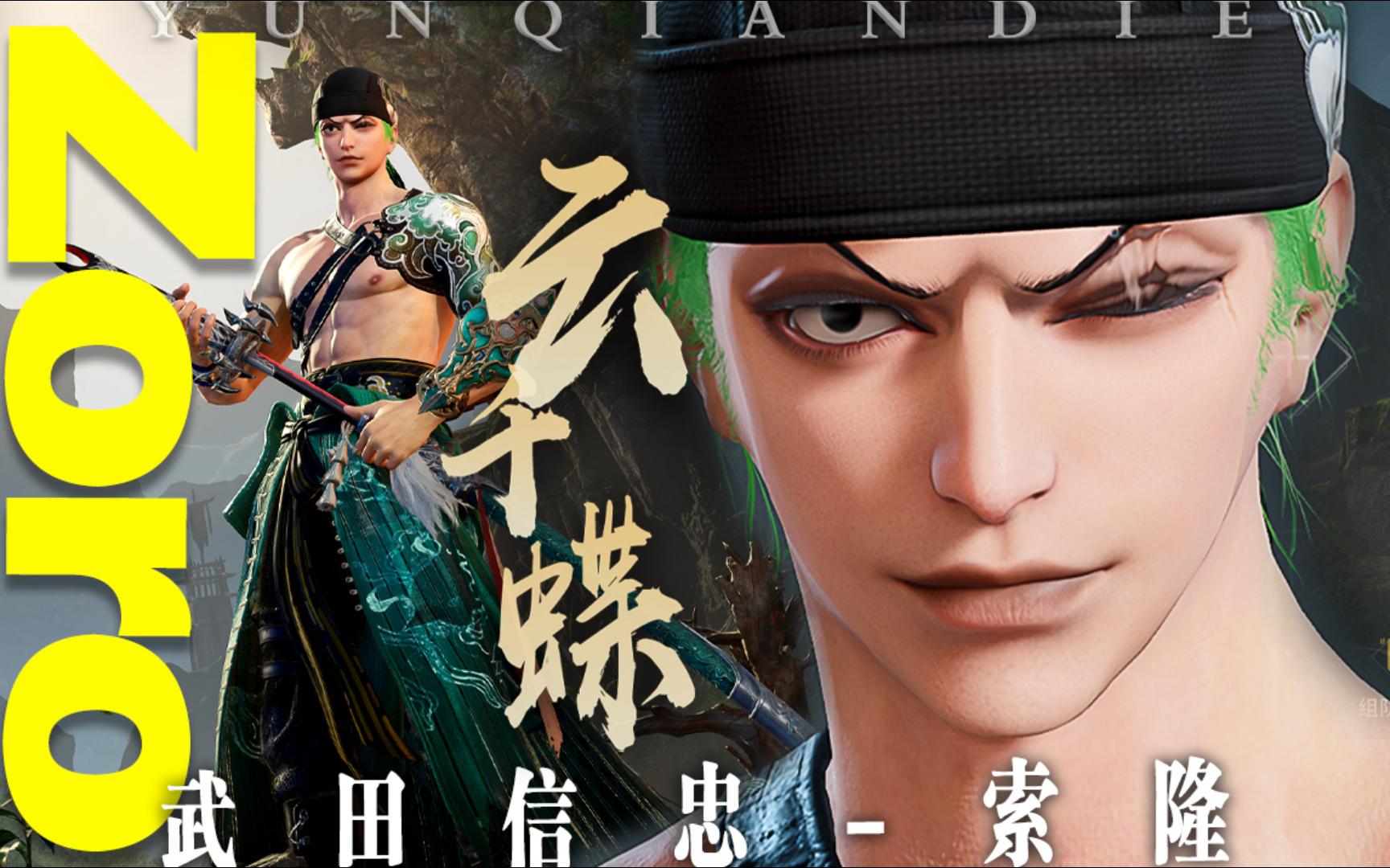 【永劫无间x海贼王】"九山八海,无我不断者…三·千·世·界.