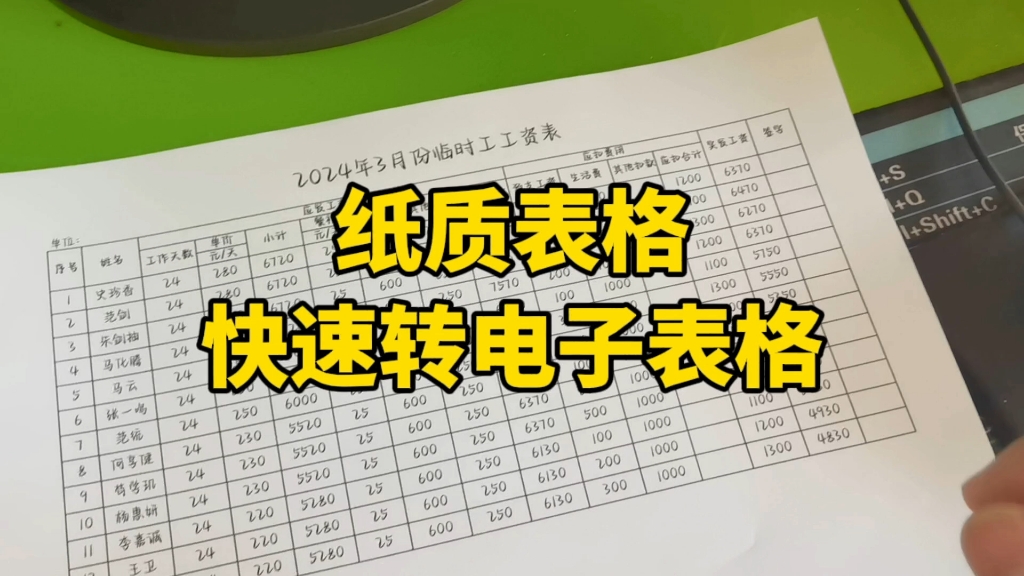 纸质表格转电子版千万不要用手敲了,这个方法一键转电子表格哔哩哔哩bilibili