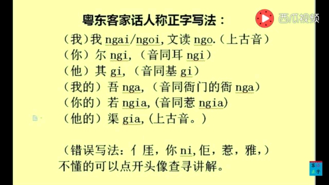 粤东客家话人称正字写法《海陆腔》哔哩哔哩bilibili