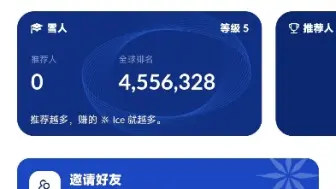 Download Video: ice项目，已上链，还有几个月停止挖了，还有机会