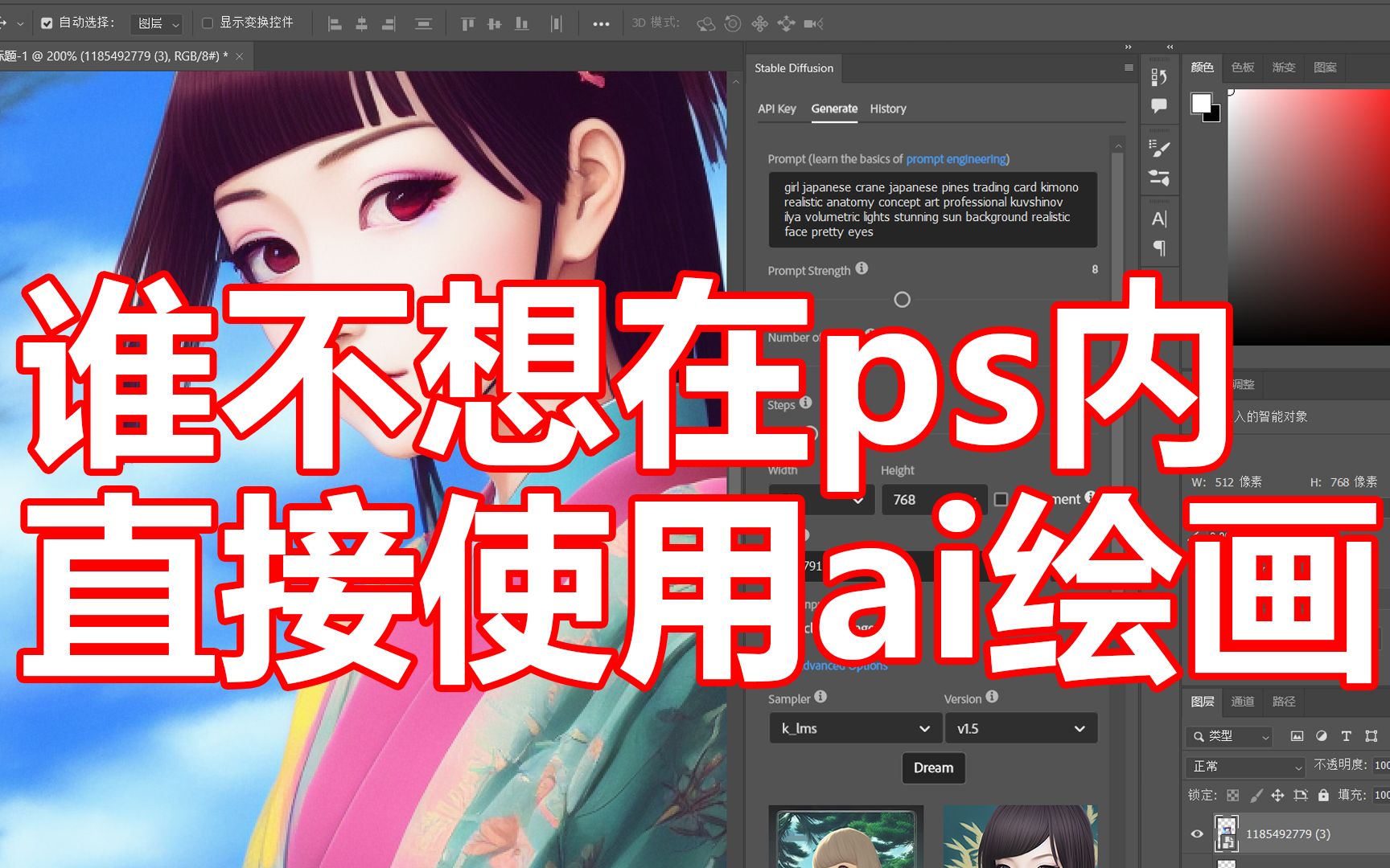 如果Photoshop内可以直接AI绘画,你需要吗?这款插件可以在ps内使用ai绘画了!后续有视频教程,还请关注这个频道哔哩哔哩bilibili