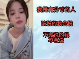 Download Video: 【马欣宇】有的事情跟我完全没有关系，还要带上我，我是有分寸的人，该说的我会说