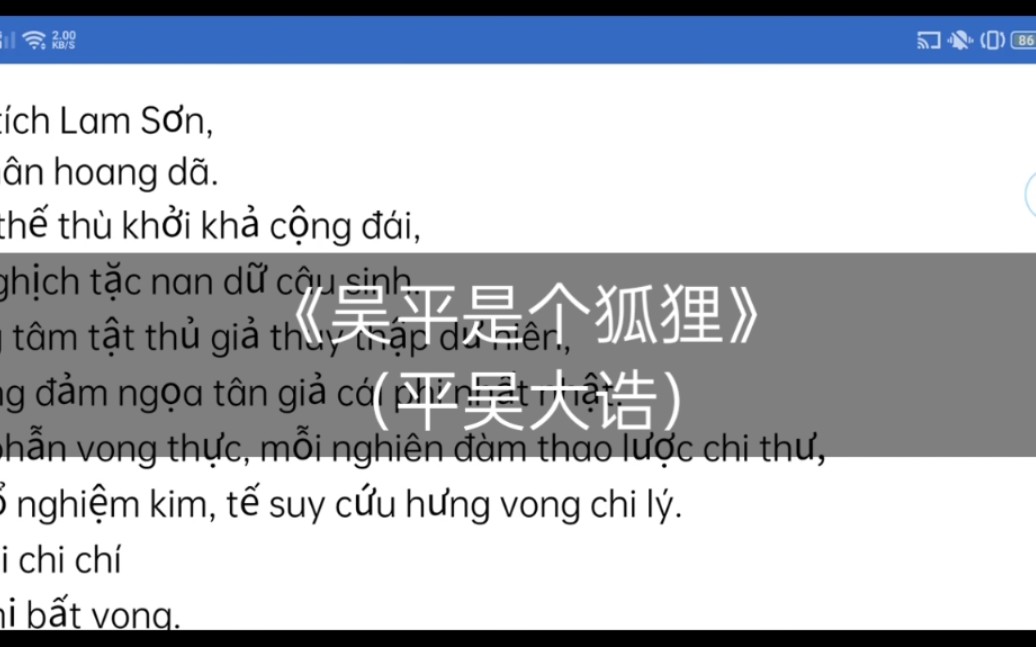 谷歌生草机将汉越音平吴大诰当作越南语翻译成中文
