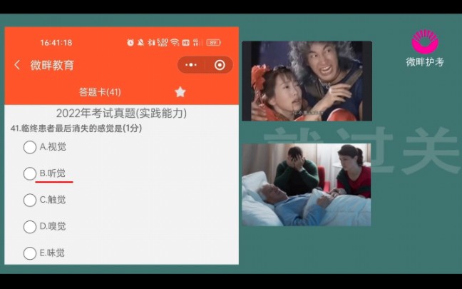 临终患者最后消失的感觉是?哔哩哔哩bilibili