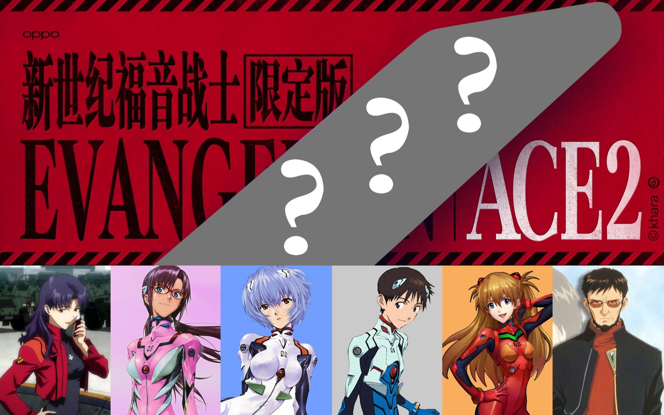 香疯了警告oppoace2eva限定版全家福开箱