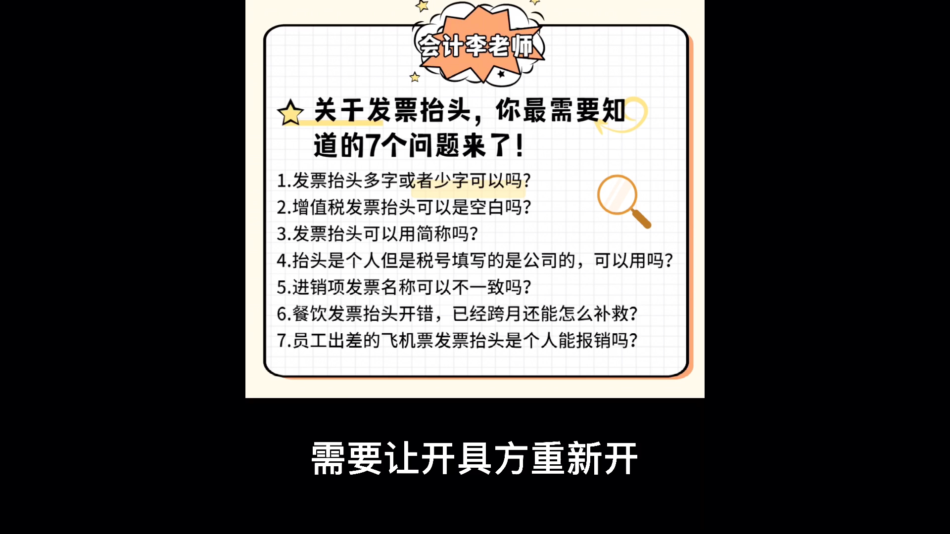 关于发票抬头,你最需要知道的7个问题来了!哔哩哔哩bilibili