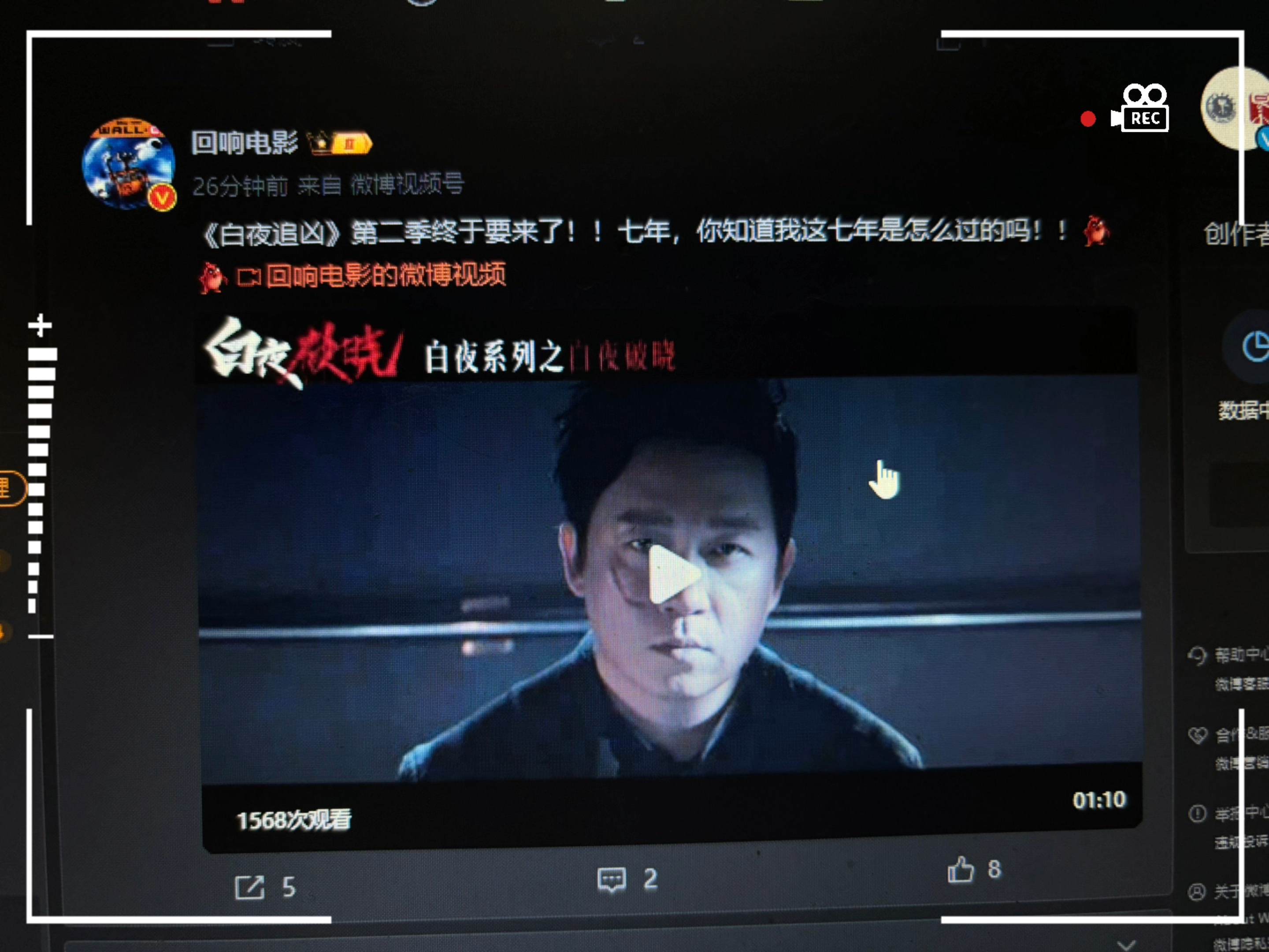 白夜追凶第二季上映图片