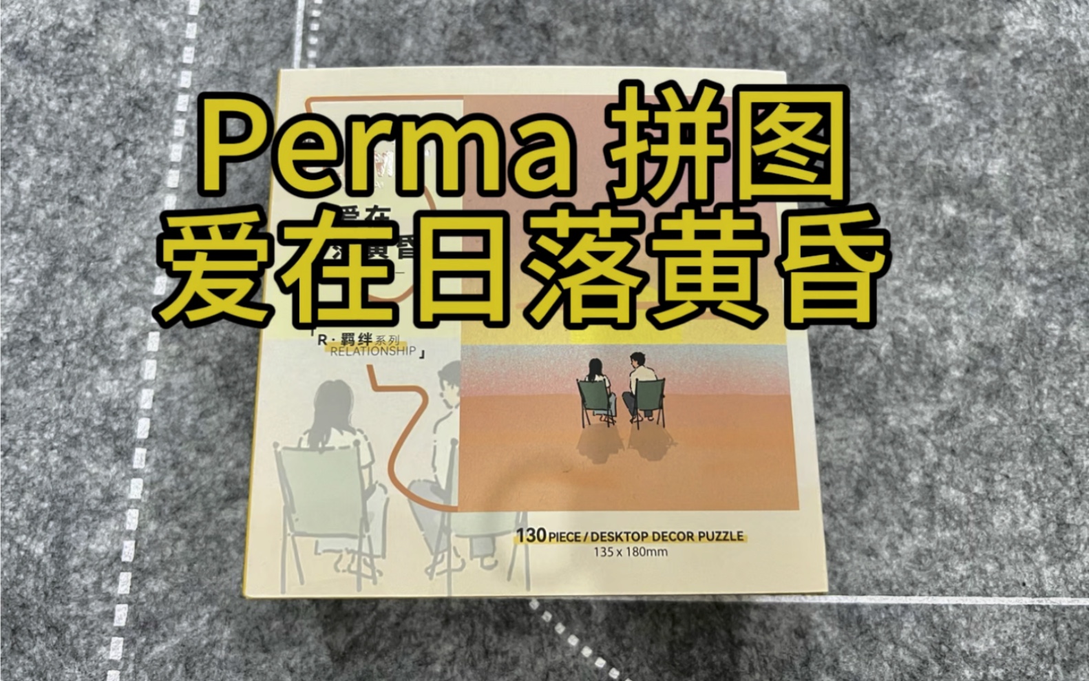 【拼图丨Perma】爱在日落黄昏哔哩哔哩bilibili