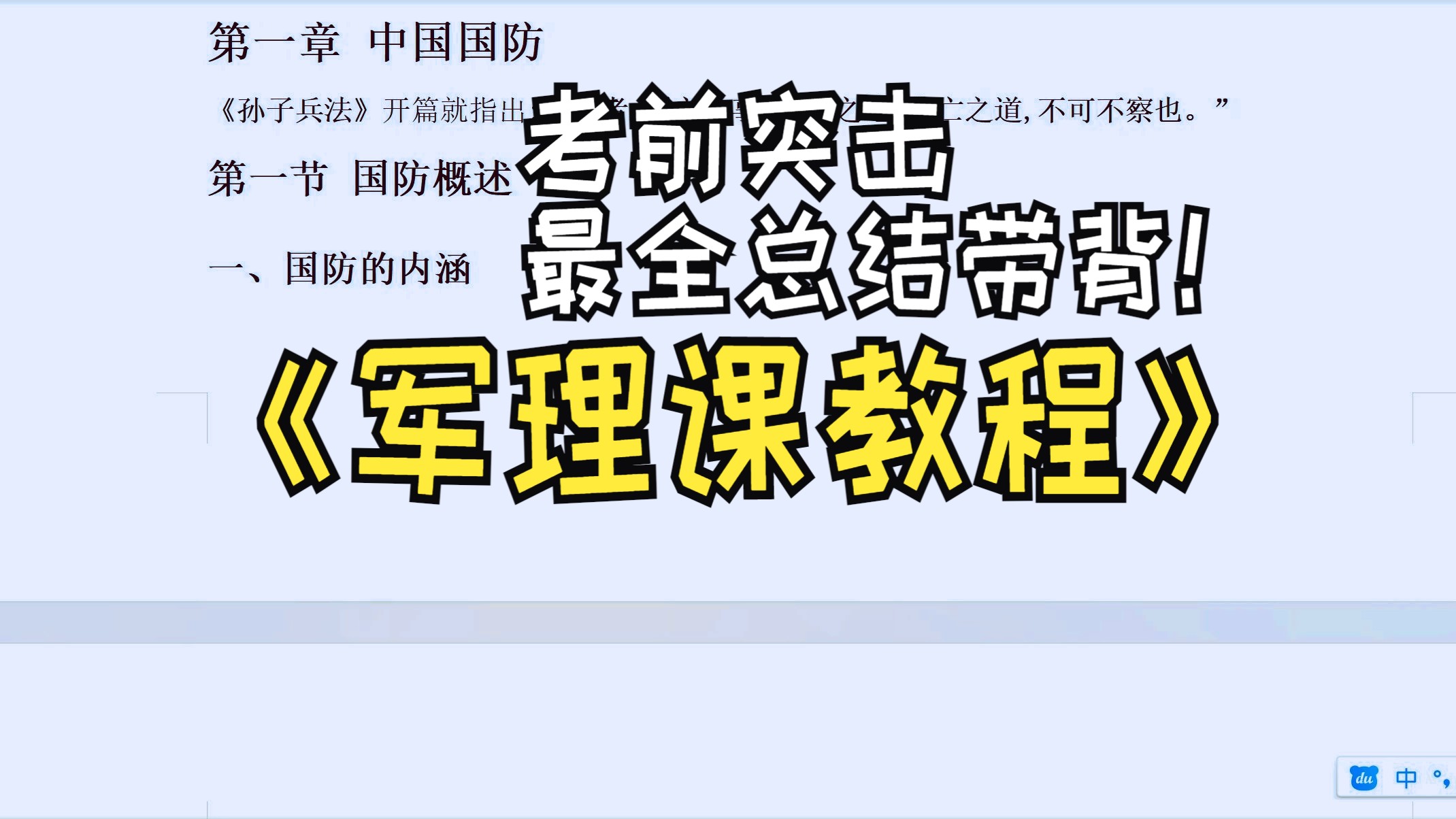 【大学军事理论】全网唯一最全!军理考试突击一小时速记|期末速成不挂科!《普通高校军事课教程》超详细总结一次说清!哔哩哔哩bilibili