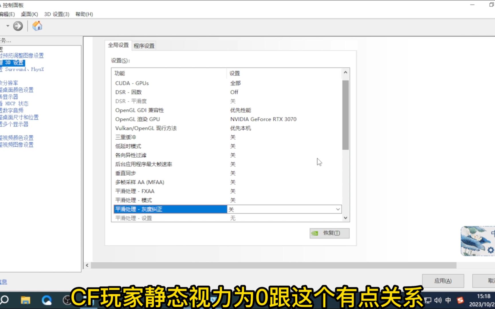 win10系统CF专项设置分享,仅供参考,理性套用哔哩哔哩bilibiliCF