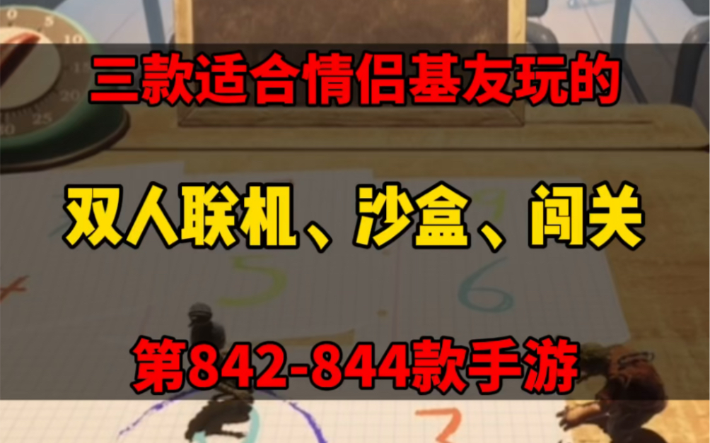 三款适合情侣基友双人联机、同屏、开黑的手机游戏!高自由度.哔哩哔哩bilibili