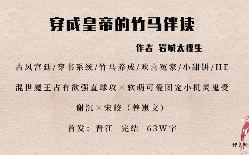 【原耽|第150集】穿成皇帝的竹马伴读by岩城太瘦生 团宠养崽系统文哔哩哔哩bilibili