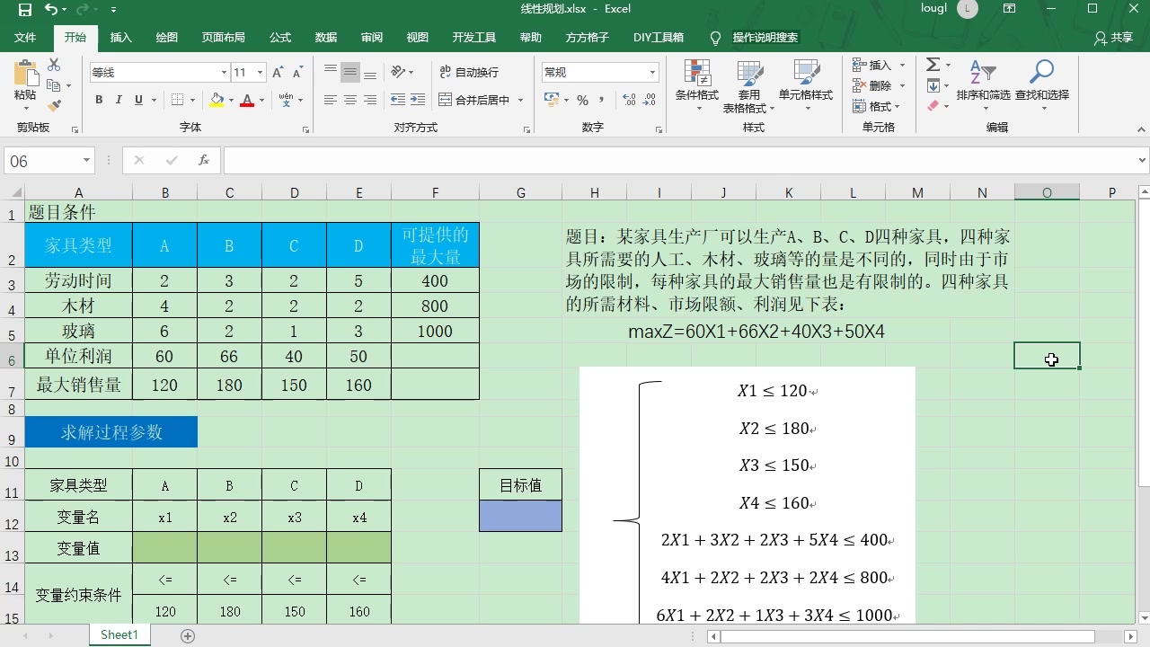 [图]使用Excel进行线性规划求解功能，轻松职场问题的高效的解决