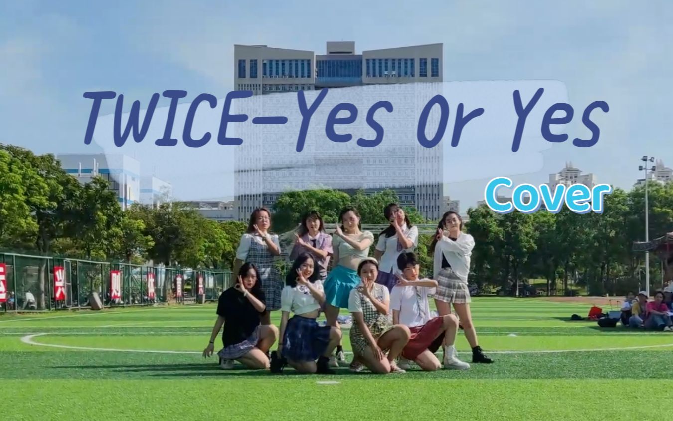 cover| Twice|Yes Or Yes|海南大学朴诚书院体育文化节开幕式哔哩哔哩bilibili