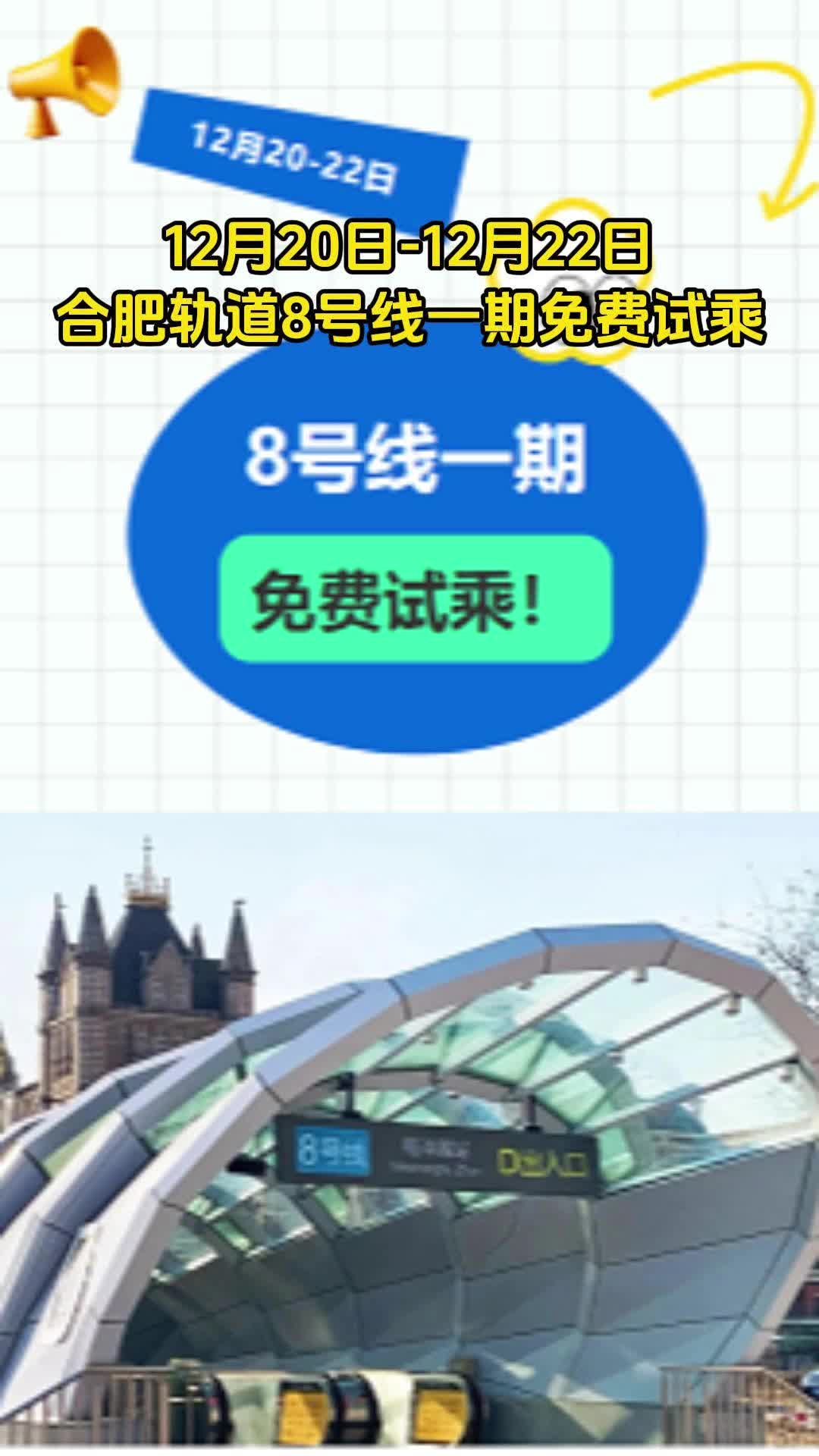 合肥轨道8号线一期免费试乘哔哩哔哩bilibili
