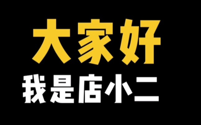 [图]唐山蛋糕店老板“店小二反转”，这事你怎么看？