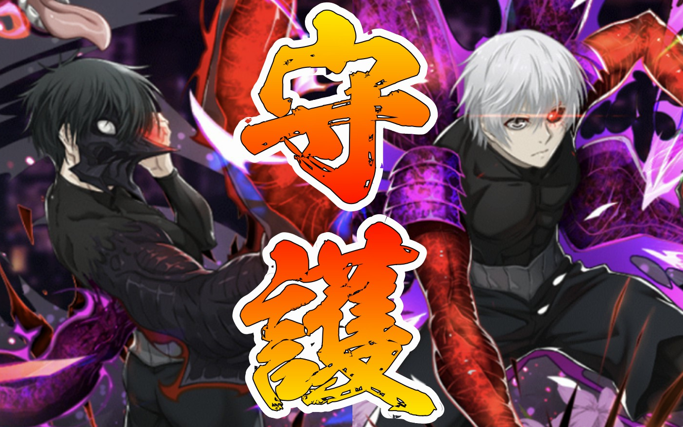 【东京喰种 :re invoke】敌方彻底无力化「继承意志之人/金木研」辅助