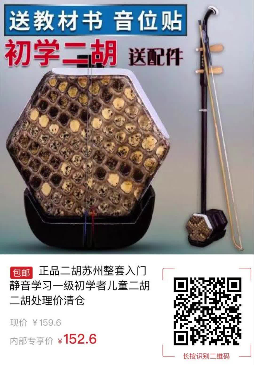 正品二胡苏州整套入门静音学习一级初学者儿童二胡二胡处理价清仓9057