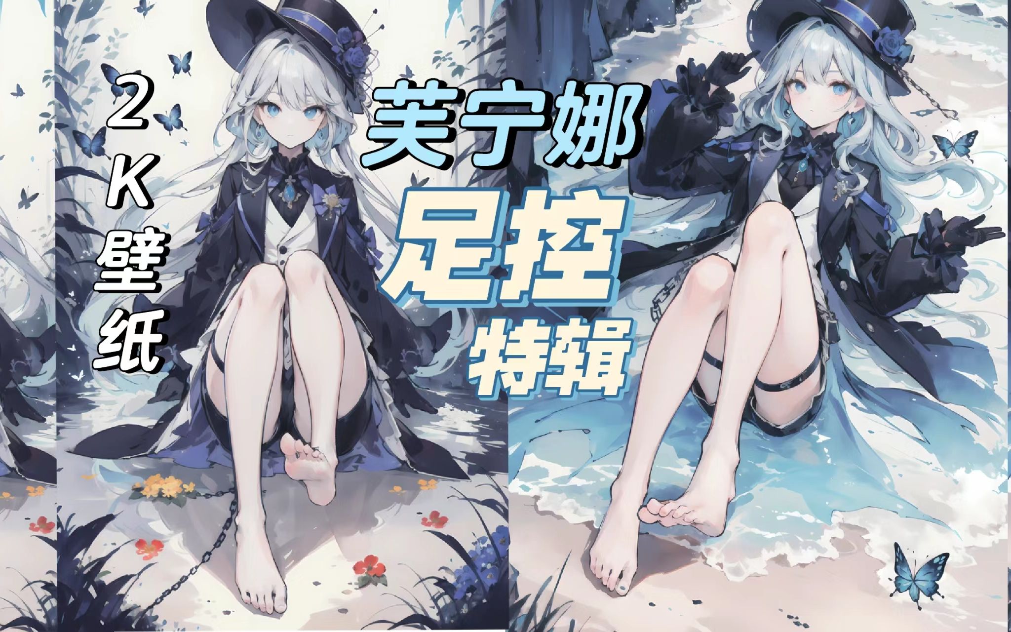 足控福利水墨风精致壁纸奉上!【芙宁娜】