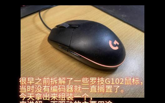 罗技G102组装及驱动使用哔哩哔哩bilibili