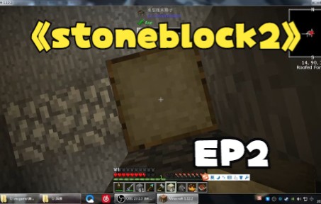 《stoneblock2》服务器生存 EP2 我的世界多模组整合包生存实况视频哔哩哔哩bilibili