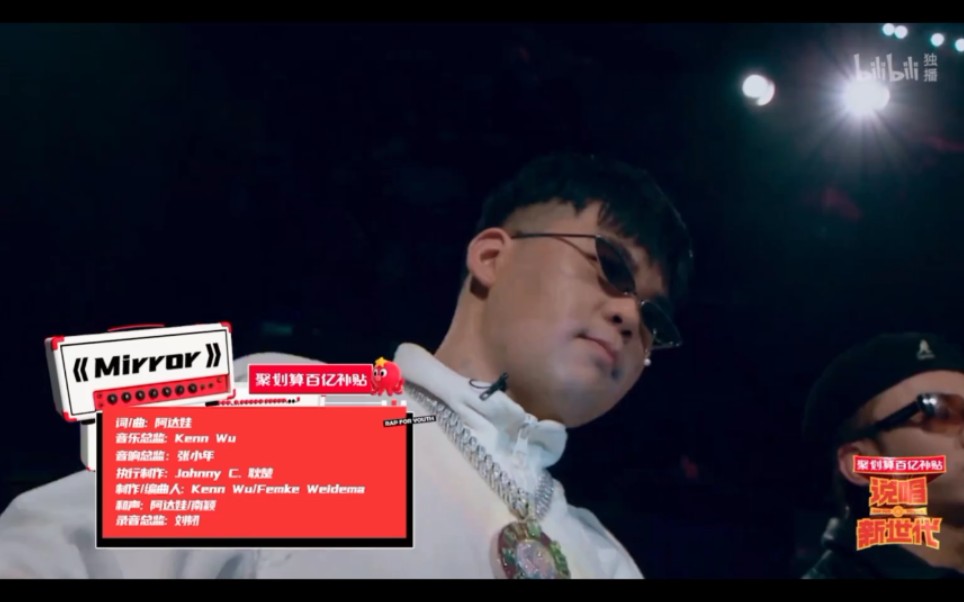 [图]【说唱新时代】好听的旋律 Mirror