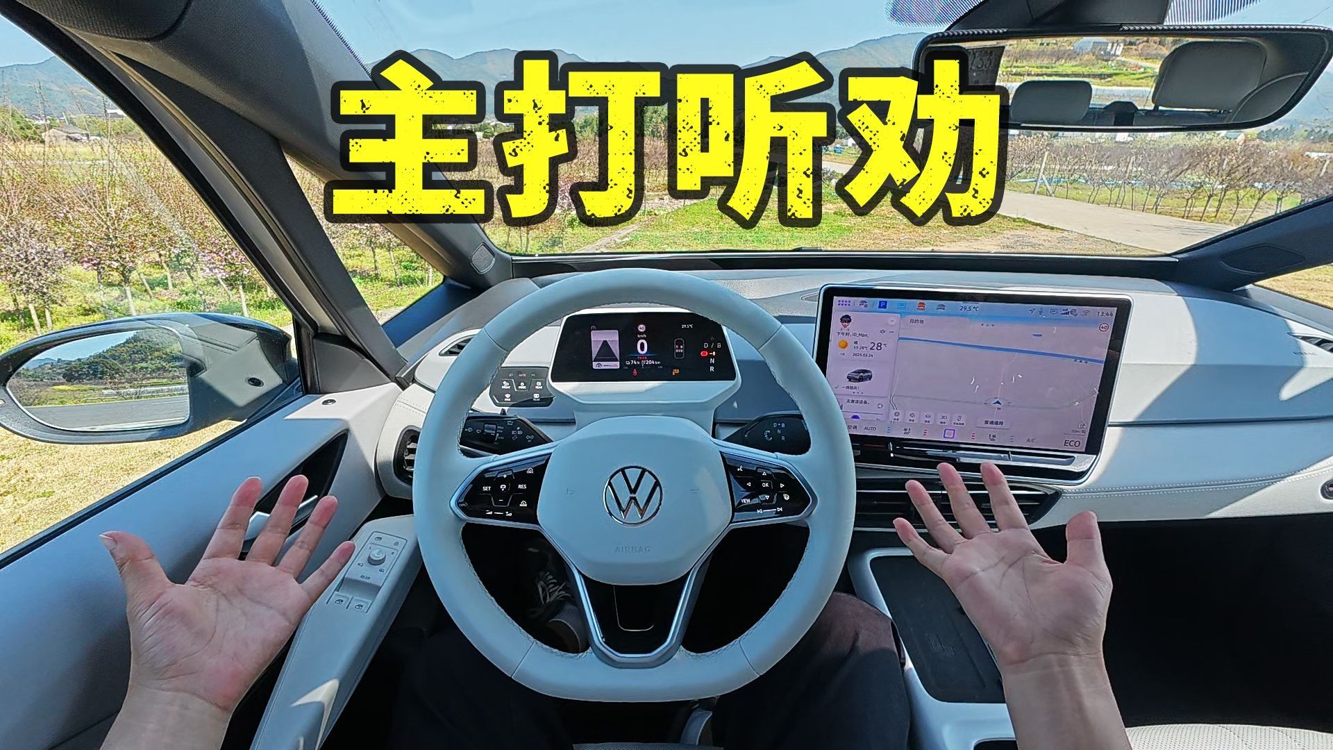 颜值焕新+配置升级，ID.3 2025聪明款首试！