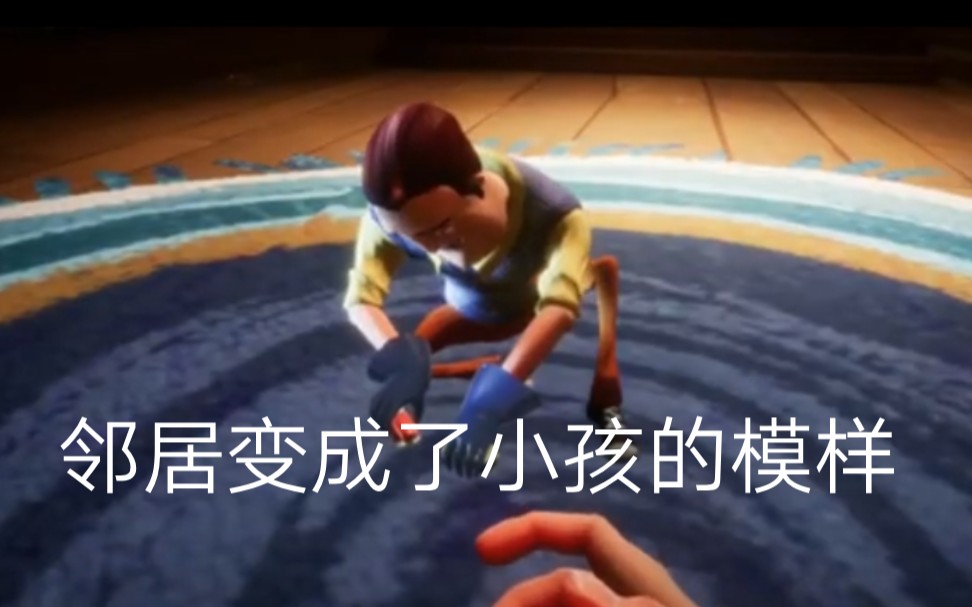 [图]你好邻居第一代Beta3测试版的隐藏结局(Secret Ending)