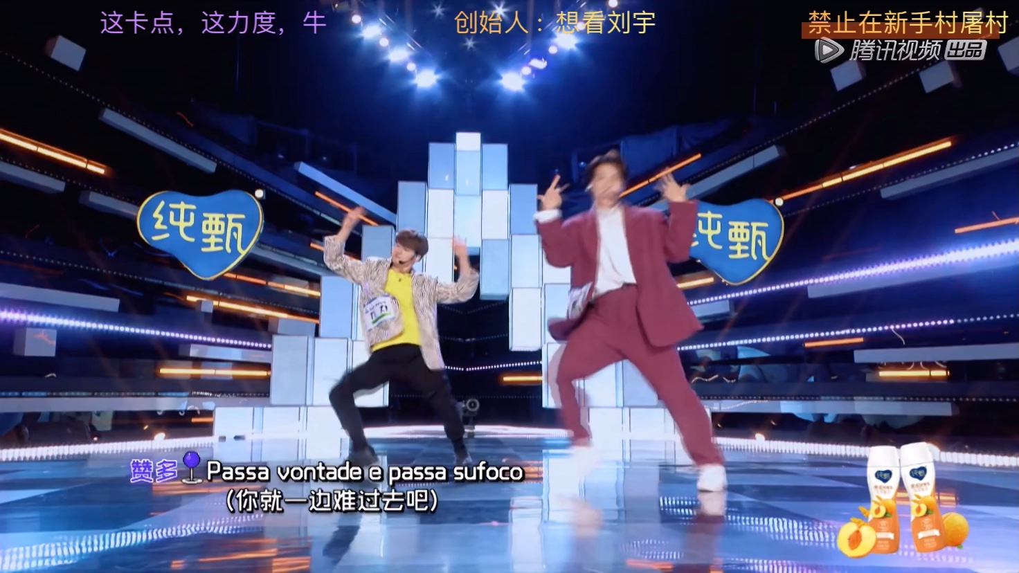 力丸赞多初舞台创造营4