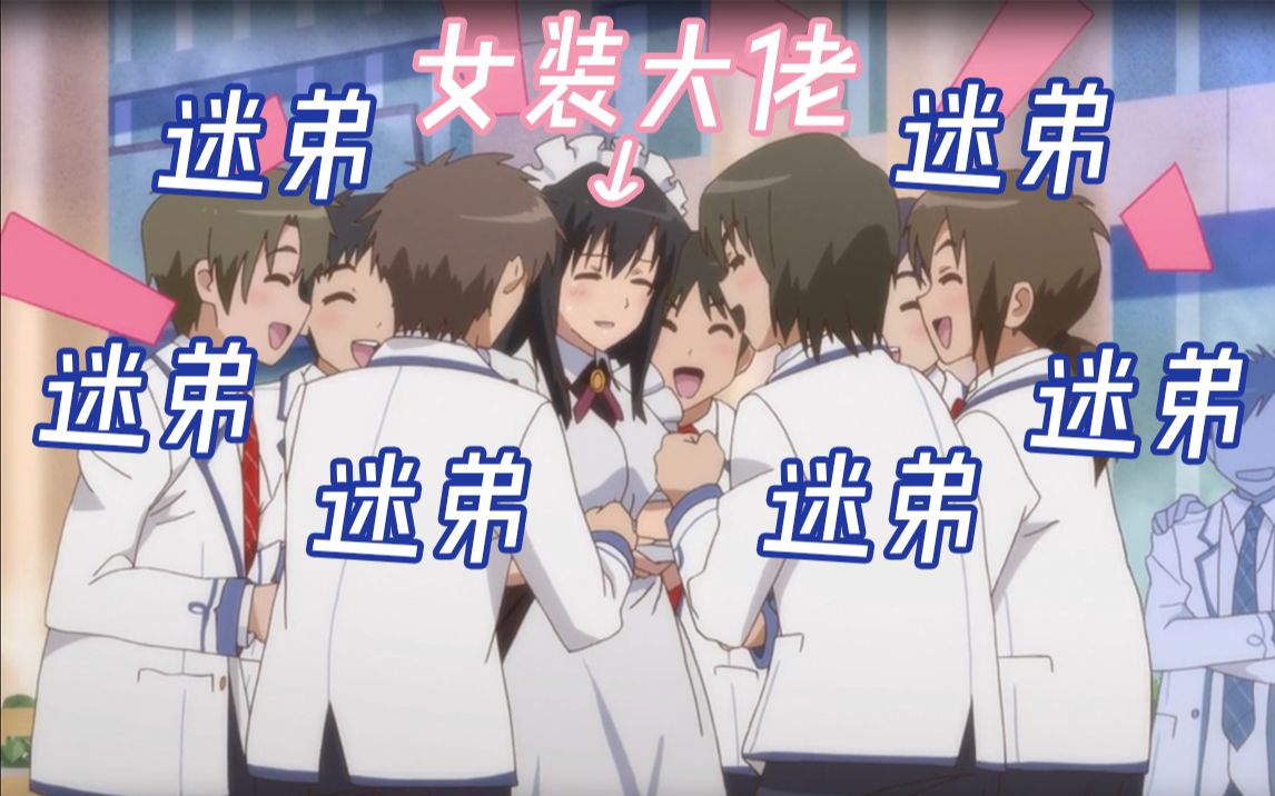 那些被强迫女装的动漫少年救救这些孩子女装大佬吧02