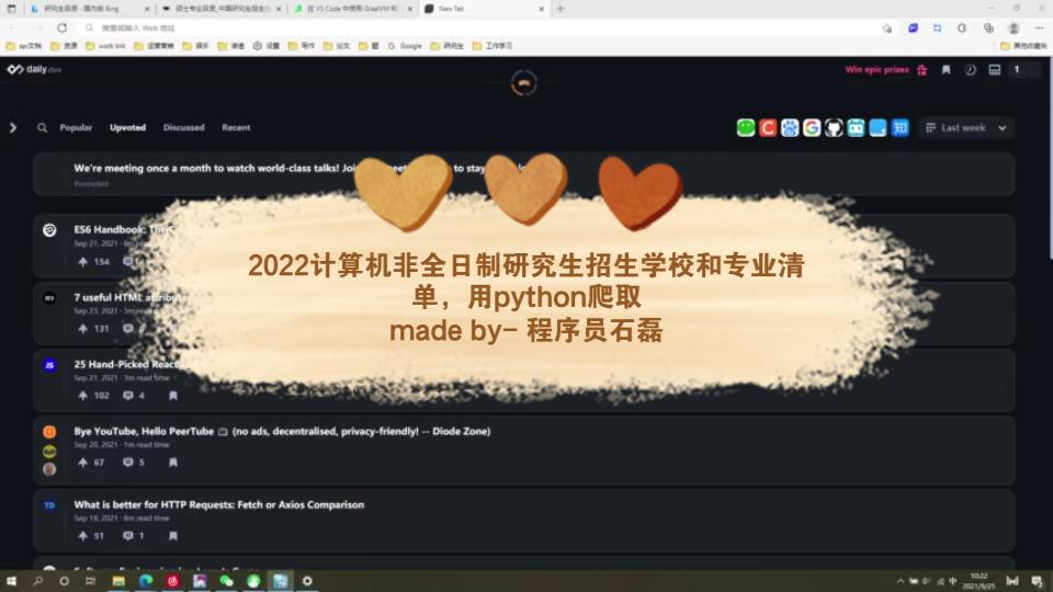 2022年非全日制计算机研究生招生学校和专业清单,Python抓取哔哩哔哩bilibili