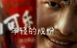 Download Video: 1999年北京有线2台可口可乐广告