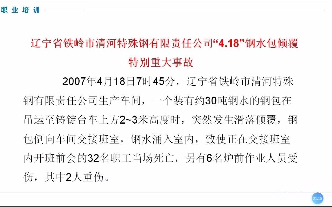 起重装卸机械天车39第八章安全技术4哔哩哔哩bilibili