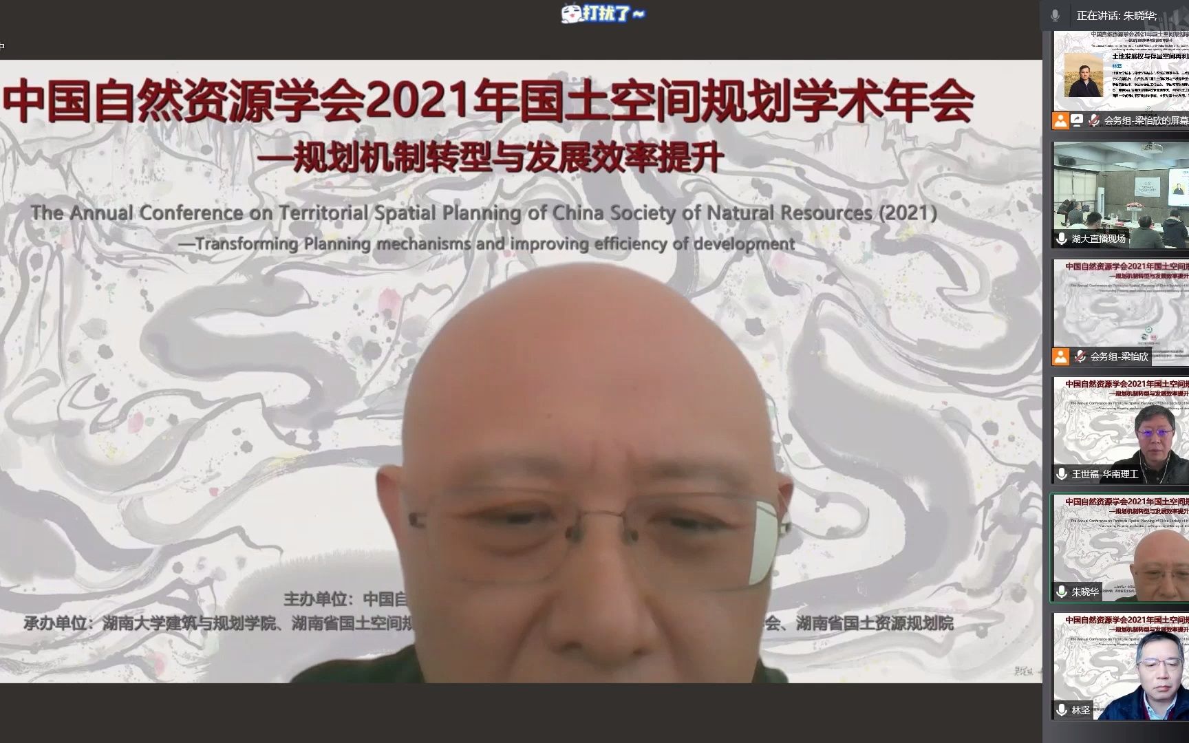 中国自然资源学会2021年国土空间规划学术年会03土地发展权与存量空间再利用林坚哔哩哔哩bilibili