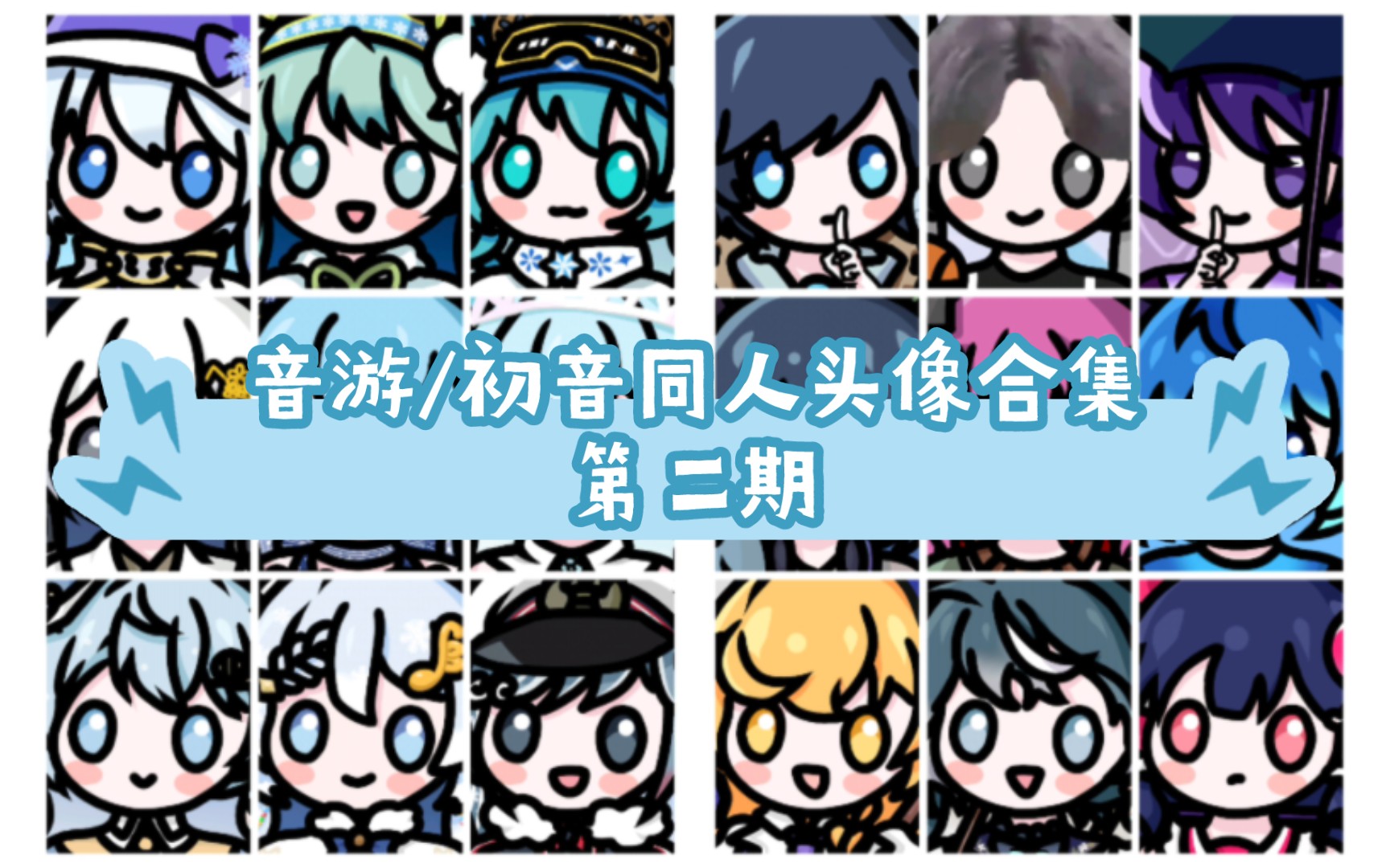 音游/初音同人头像合集(二)哔哩哔哩bilibili