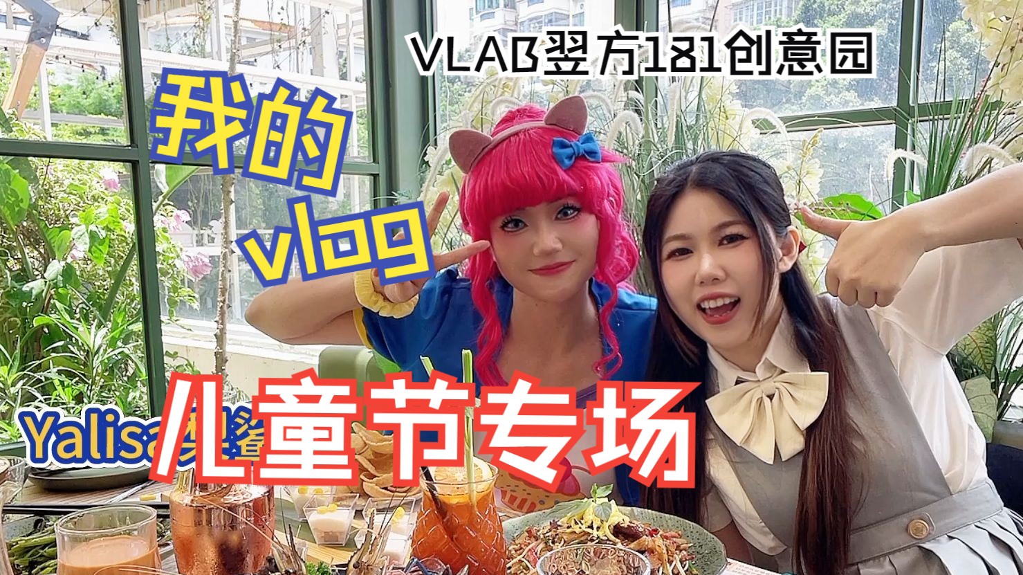 【粤语vlog】【师欣】