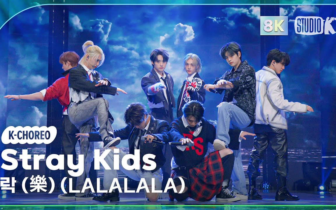 【straykids】今日lalalala 音中舞台 4k团体直拍!恭喜一位!