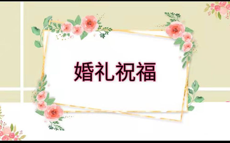 弟弟在姐姐结婚当天的祝福哔哩哔哩bilibili