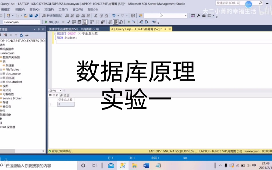 【SQL Server】数据库的定义 实验一数据库原理 实验一分享哔哩哔哩bilibili