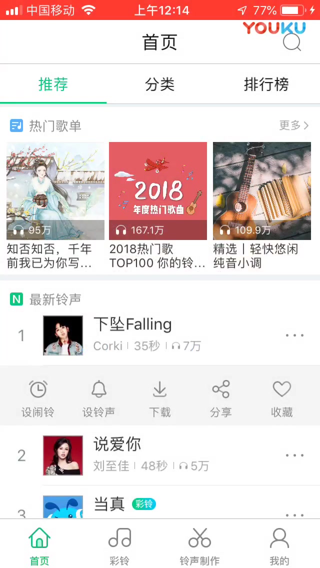 iOS《酷狗铃声》如何设置铃声 第一阶段超清(7790145)哔哩哔哩bilibili