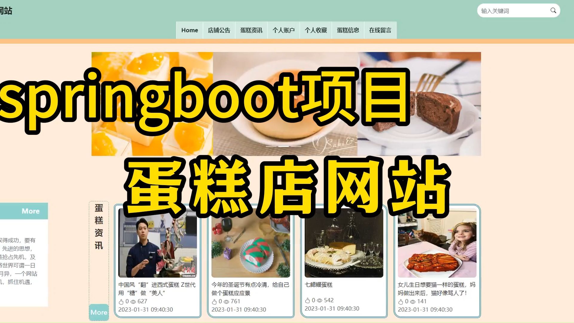 【万套计算机毕设合集(程序源码+论文初稿)任意挑选】springboot蛋糕店网站 37894java、python等毕设选题程序开发论文定制全流程指导哔哩哔哩bilibili