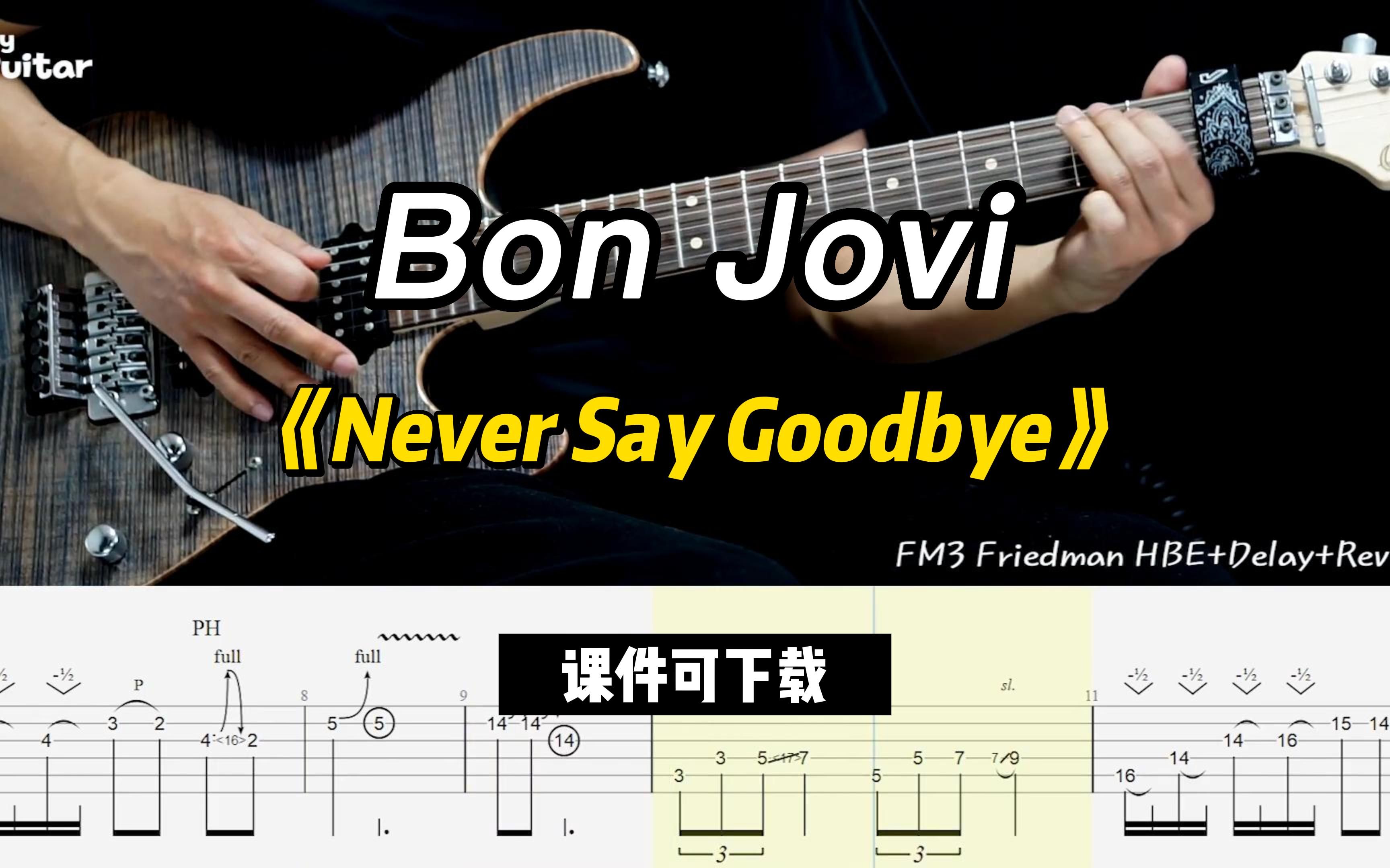 [图]【课件可下载】《Never Say Goodbye》Bon Jovi