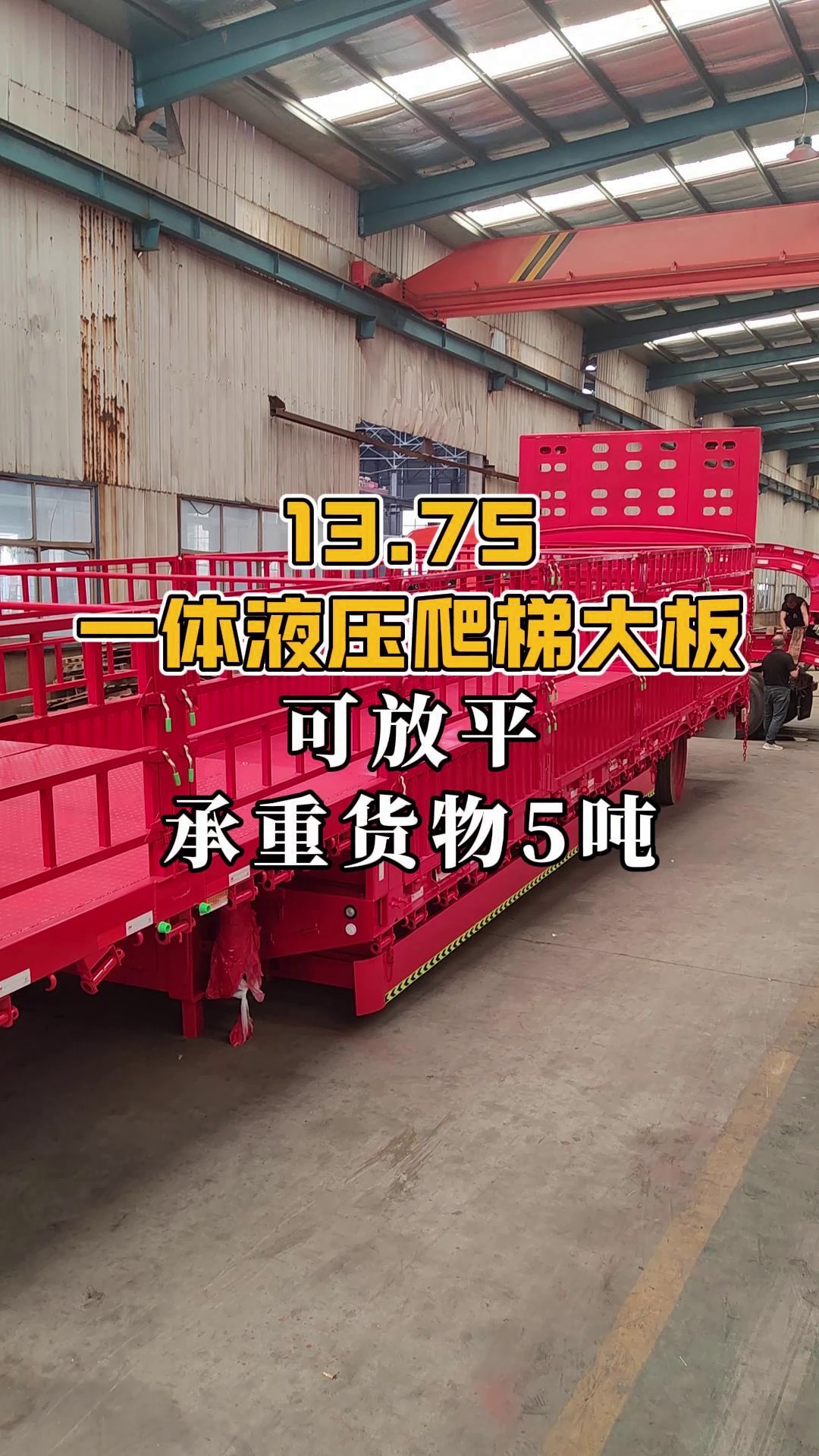 75一体液压爬梯大板,13米75大板,半挂车厂家,专业做挂车,爬梯板车