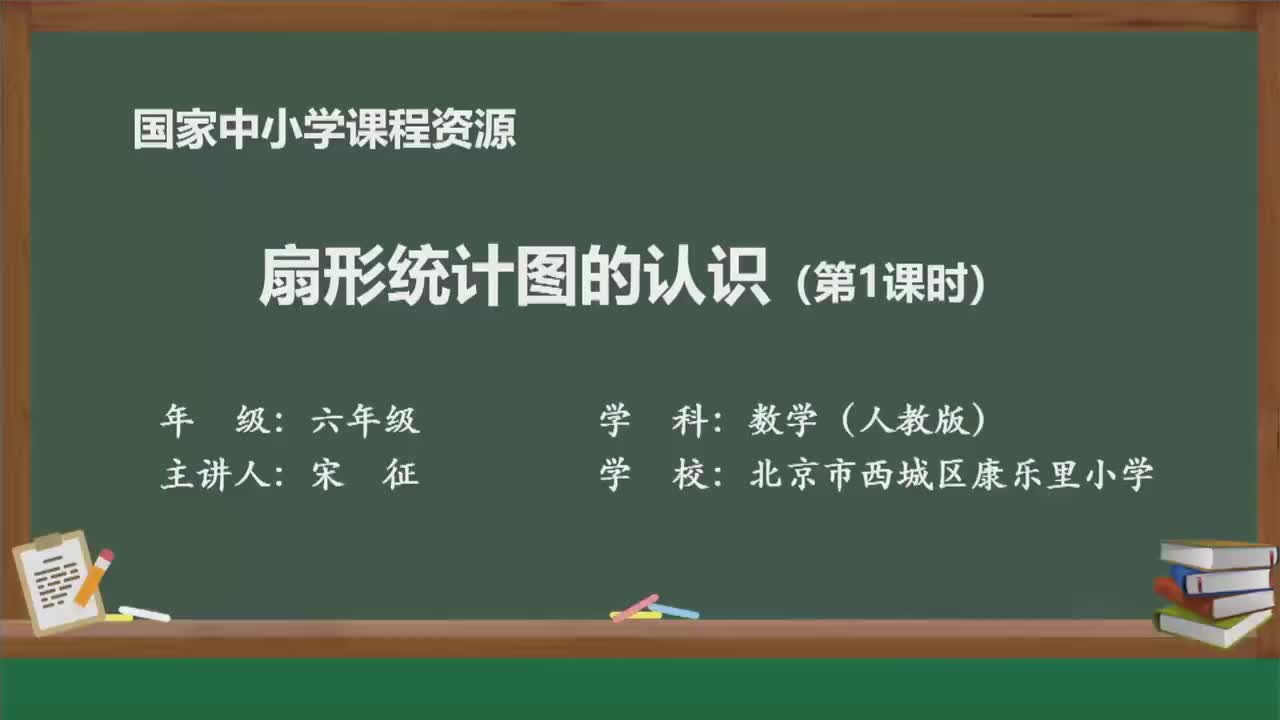 [图]人教版六年级数学上册精品课件7.1扇形统计图的认识（第1课时）