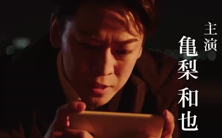 【日剧预告】redeyes 监视搜查班 最新预告