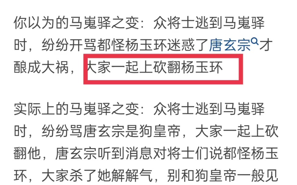 假设李隆基狠下心保杨玉环的话,陈玄礼真的敢杀皇帝吗?哔哩哔哩bilibili