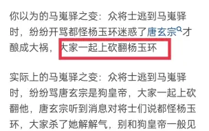 下载视频: 假设李隆基狠下心保杨玉环的话，陈玄礼真的敢杀皇帝吗？