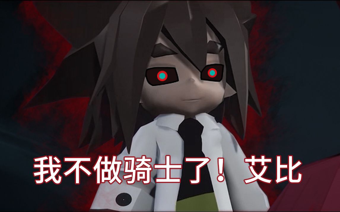 【凹凸世界】速战棋战神——艾比杀手安迷修攻略_哔哩哔哩_bilibili